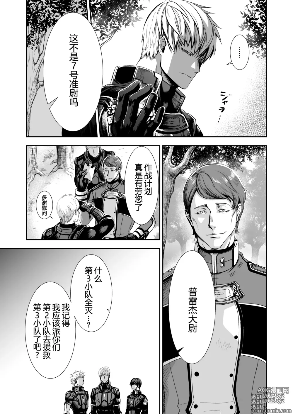 Page 18 of doujinshi 残响之声