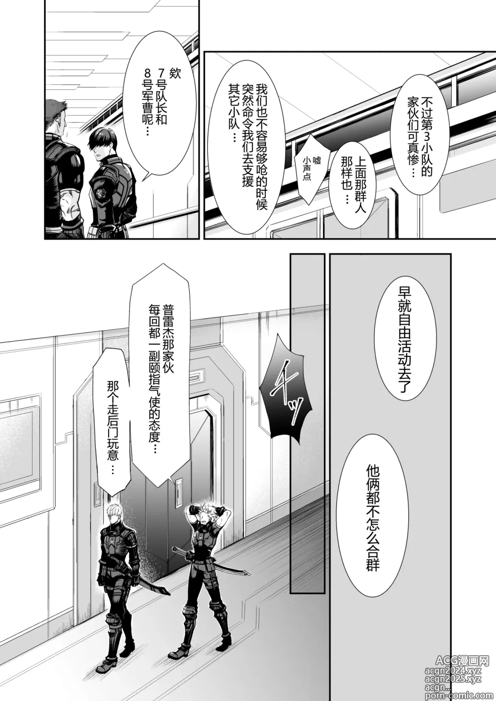 Page 21 of doujinshi 残响之声