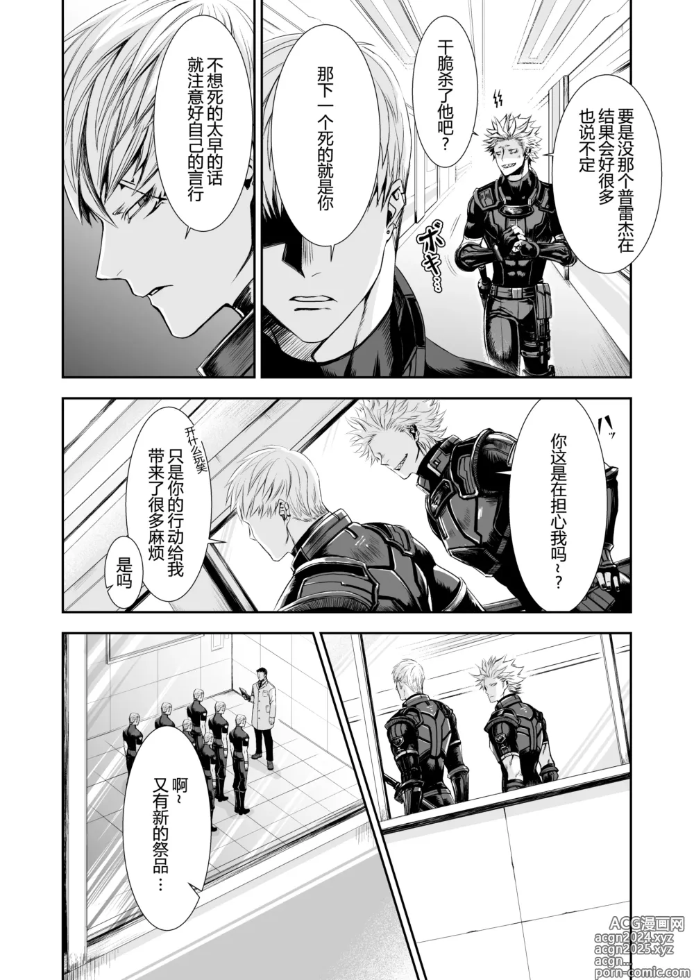 Page 23 of doujinshi 残响之声