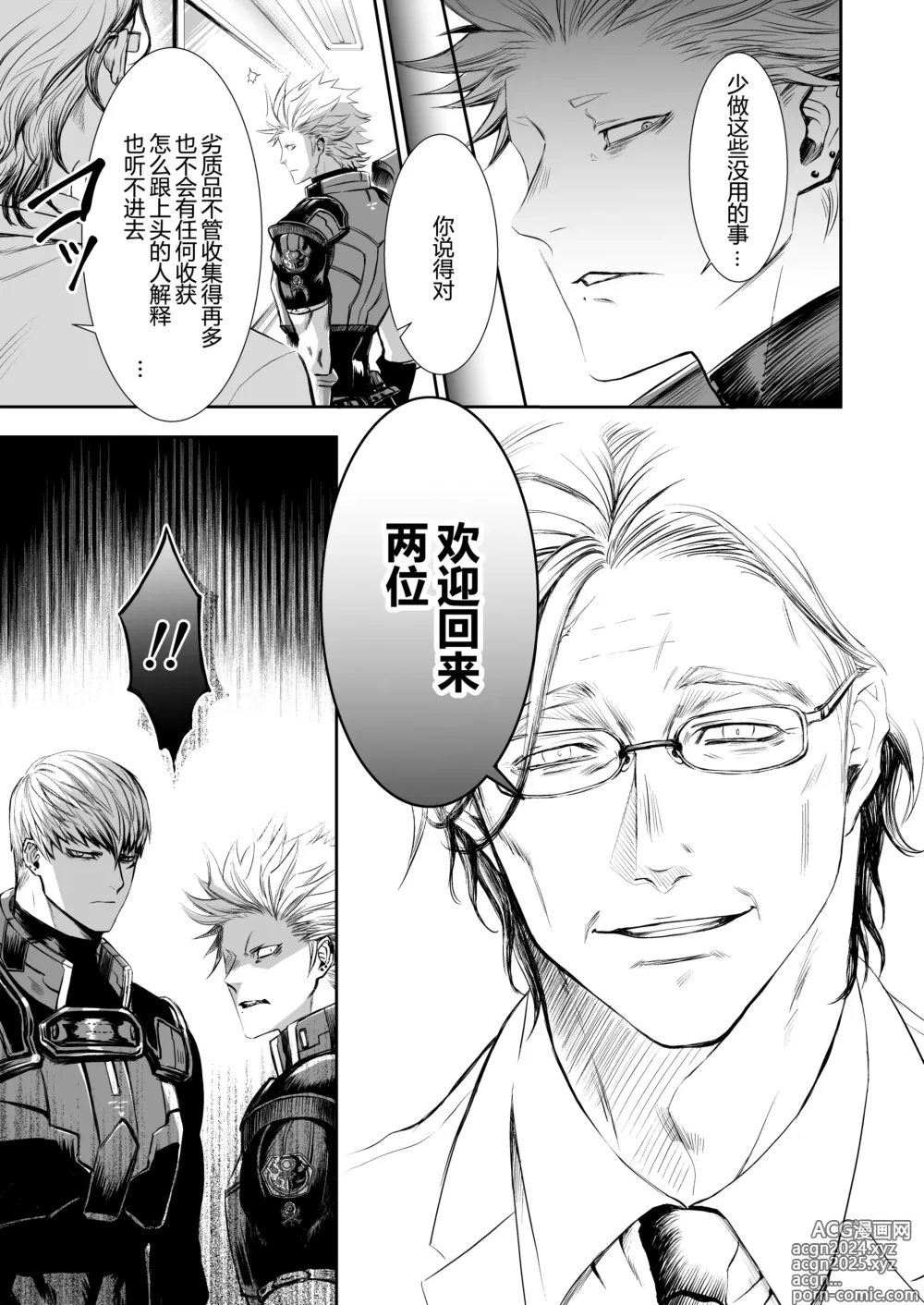 Page 24 of doujinshi 残响之声