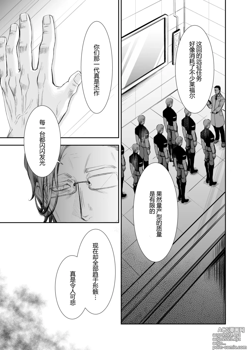 Page 26 of doujinshi 残响之声