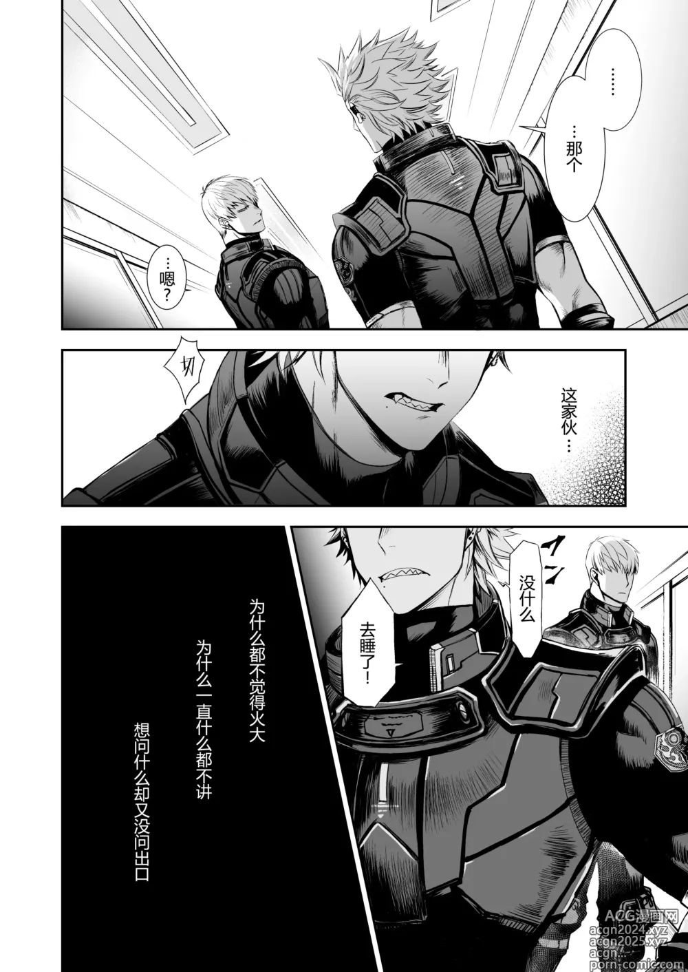 Page 29 of doujinshi 残响之声