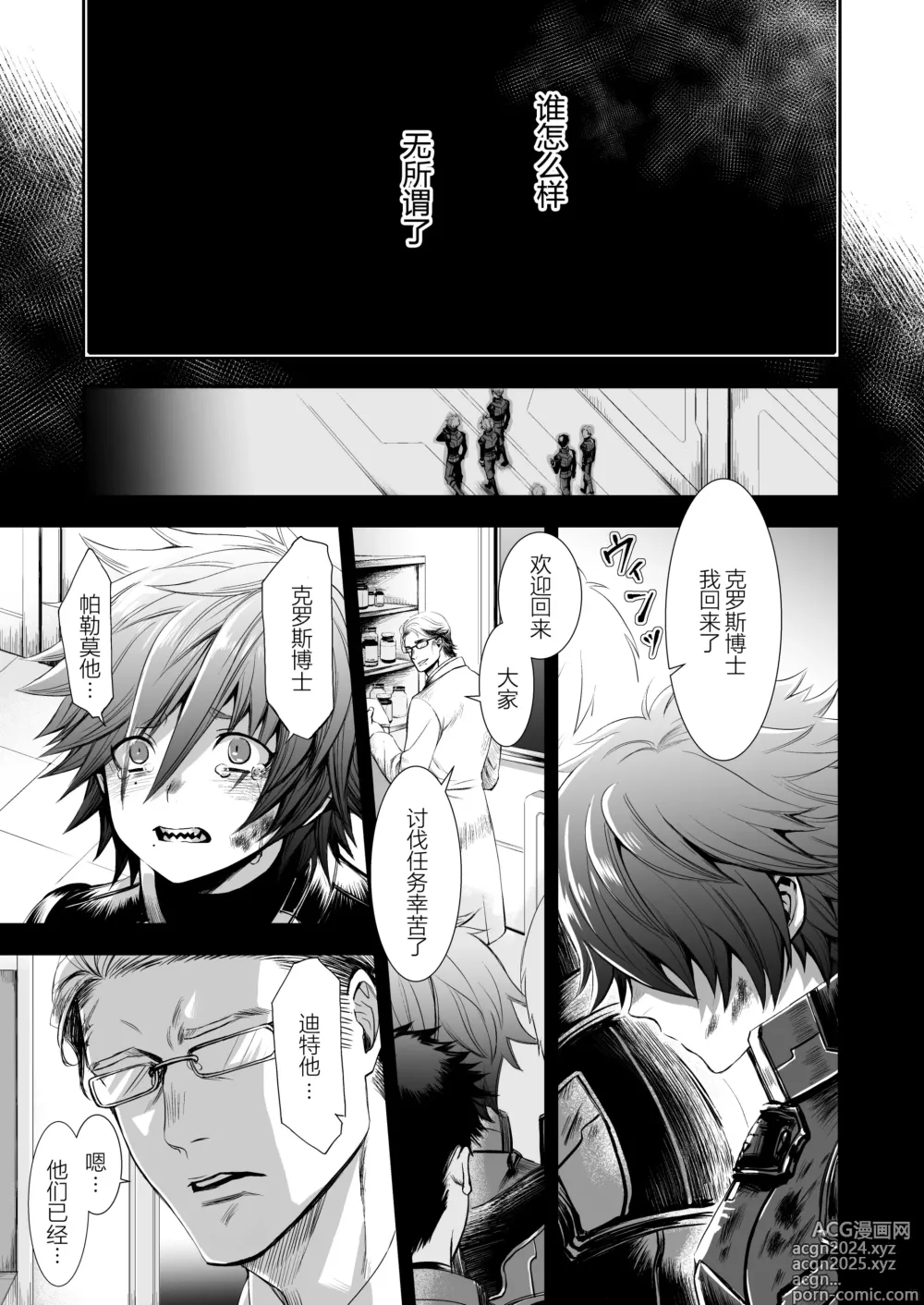 Page 30 of doujinshi 残响之声