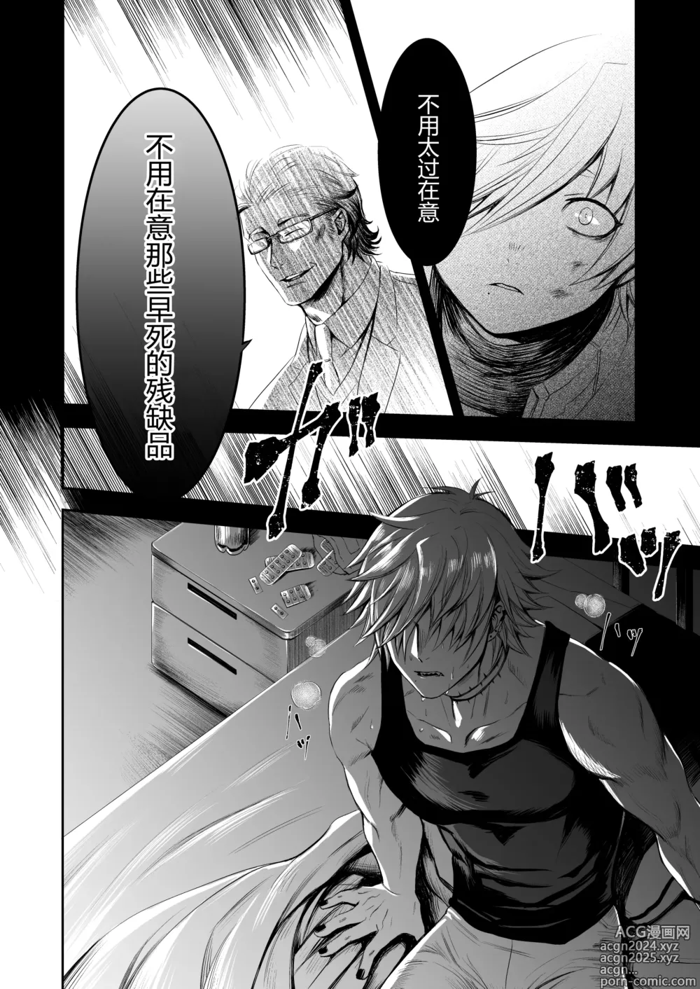 Page 31 of doujinshi 残响之声