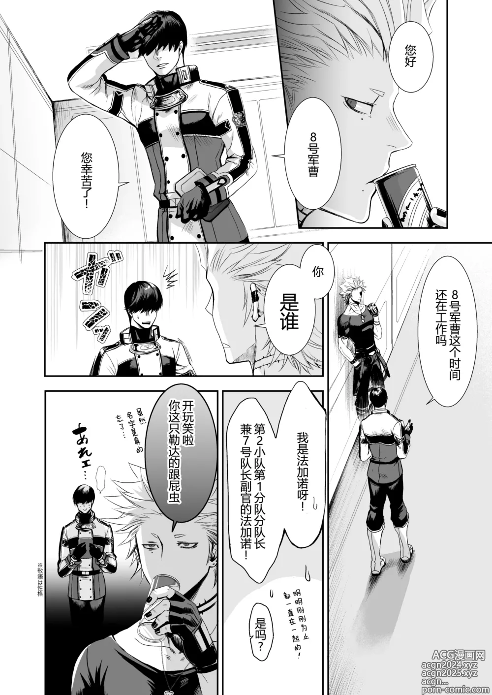 Page 33 of doujinshi 残响之声