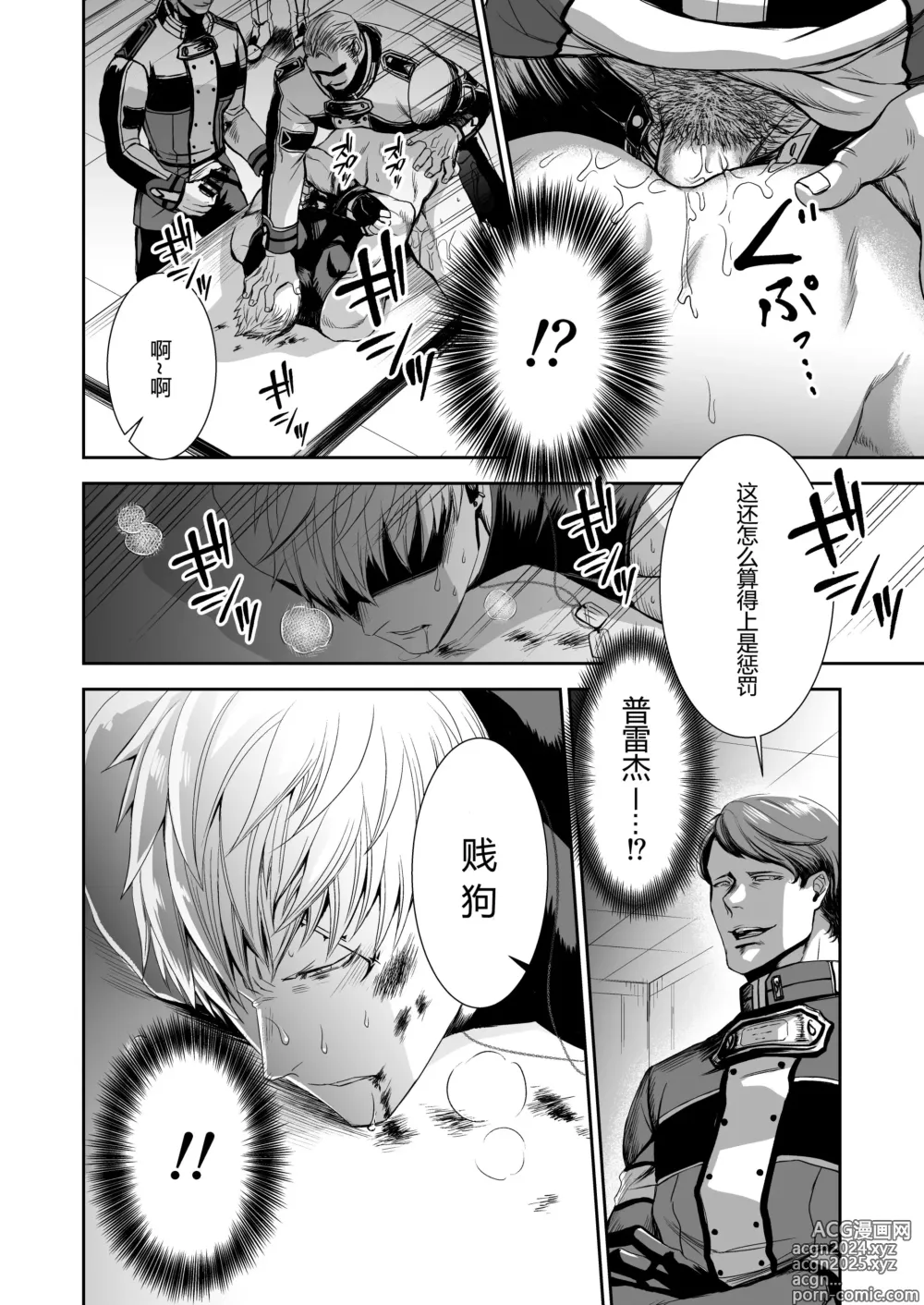 Page 37 of doujinshi 残响之声