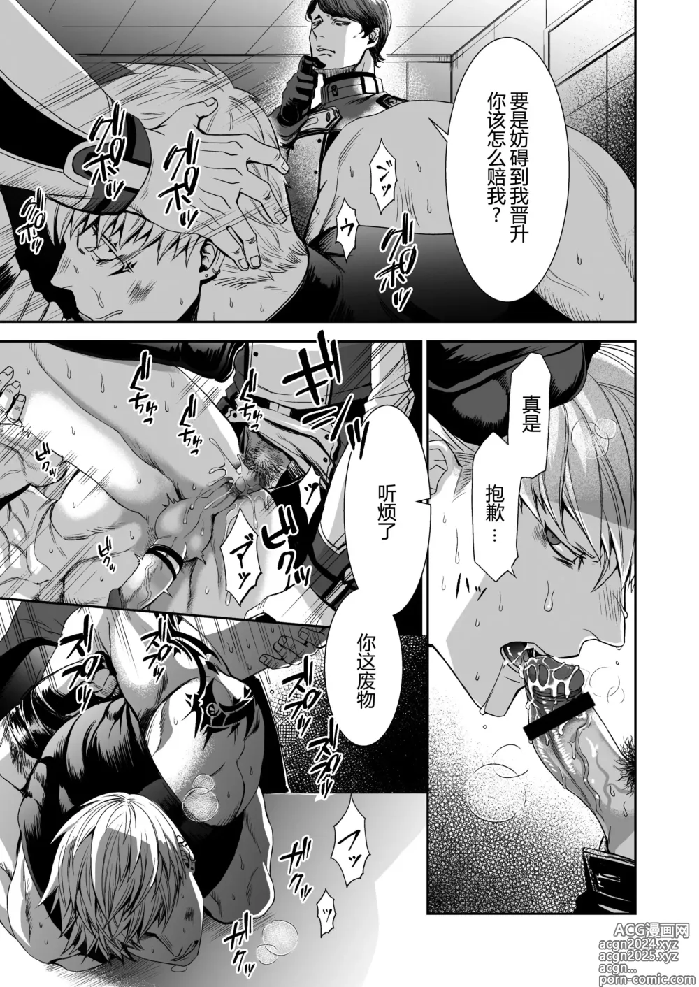 Page 40 of doujinshi 残响之声