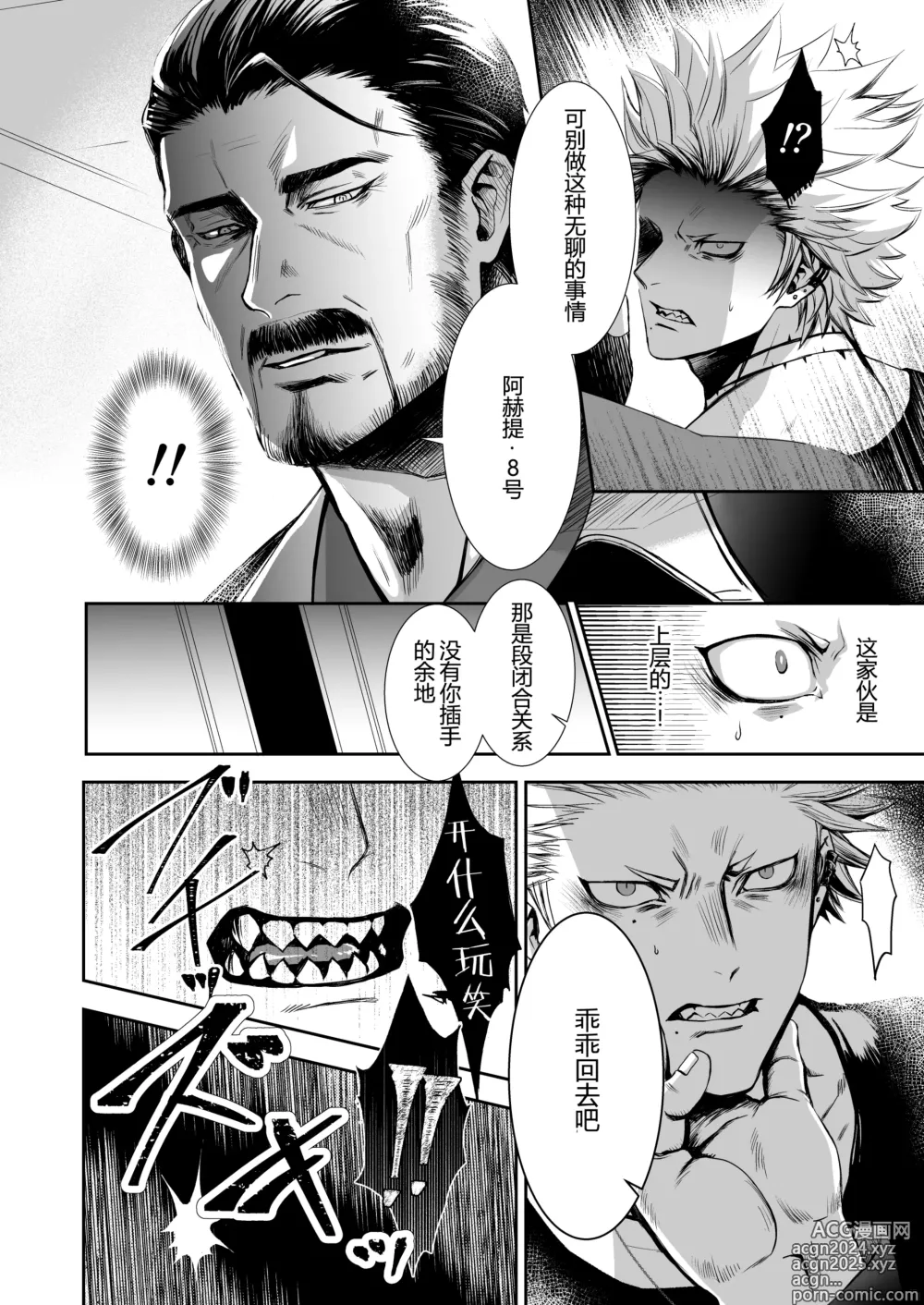 Page 43 of doujinshi 残响之声