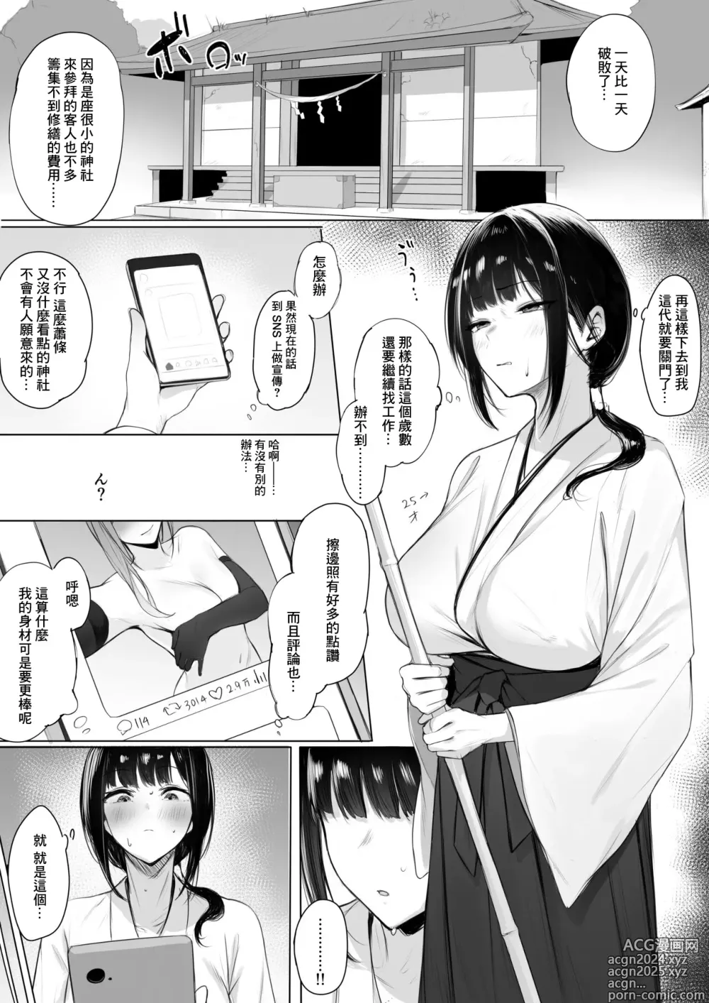 Page 1 of doujinshi Jinja Saiken no Tame ni Karada o Haru Miko-san