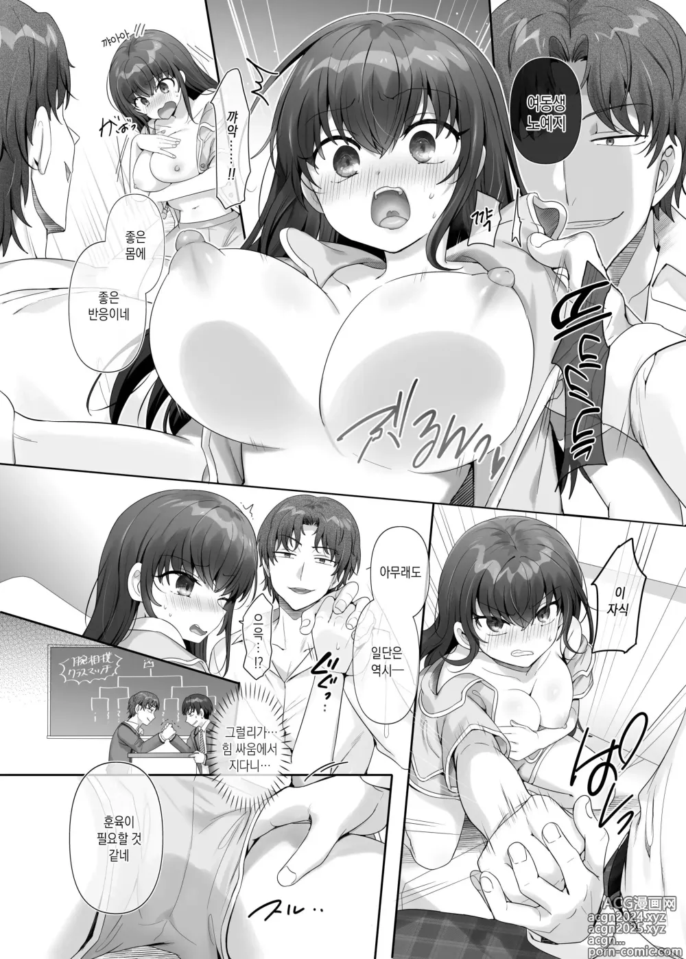 Page 11 of doujinshi 나는 그 녀석의 여동생 노예