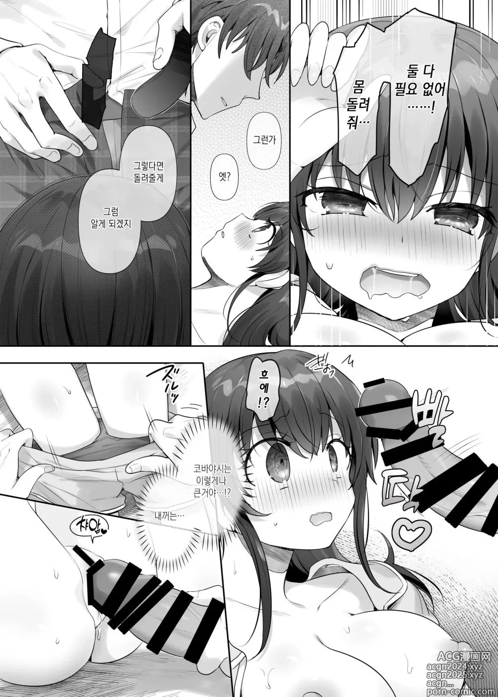 Page 14 of doujinshi 나는 그 녀석의 여동생 노예