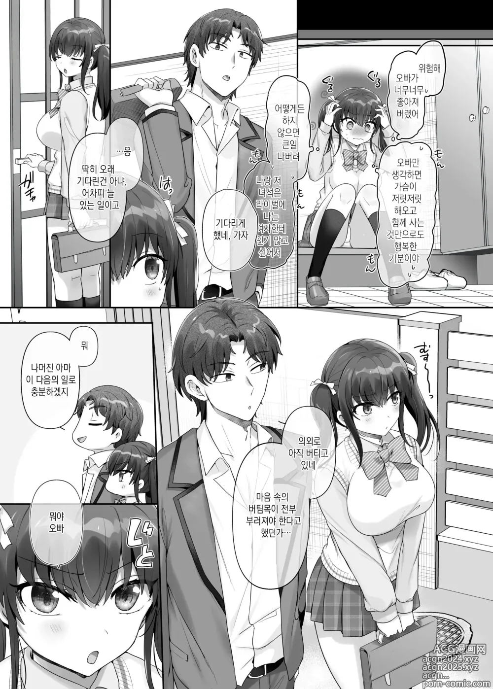 Page 22 of doujinshi 나는 그 녀석의 여동생 노예