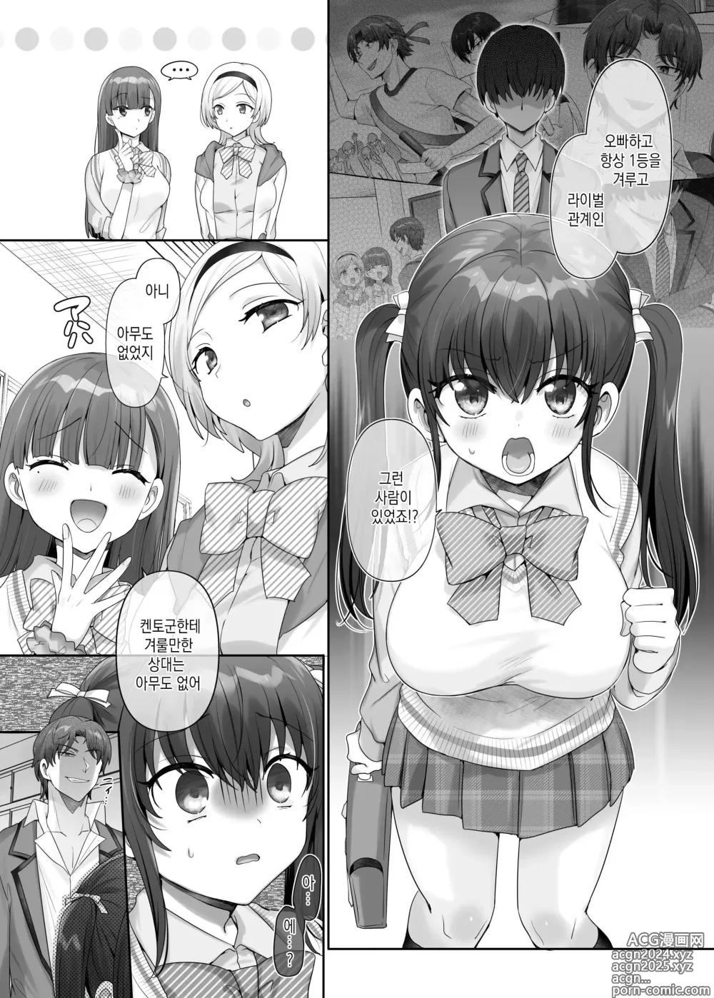 Page 24 of doujinshi 나는 그 녀석의 여동생 노예