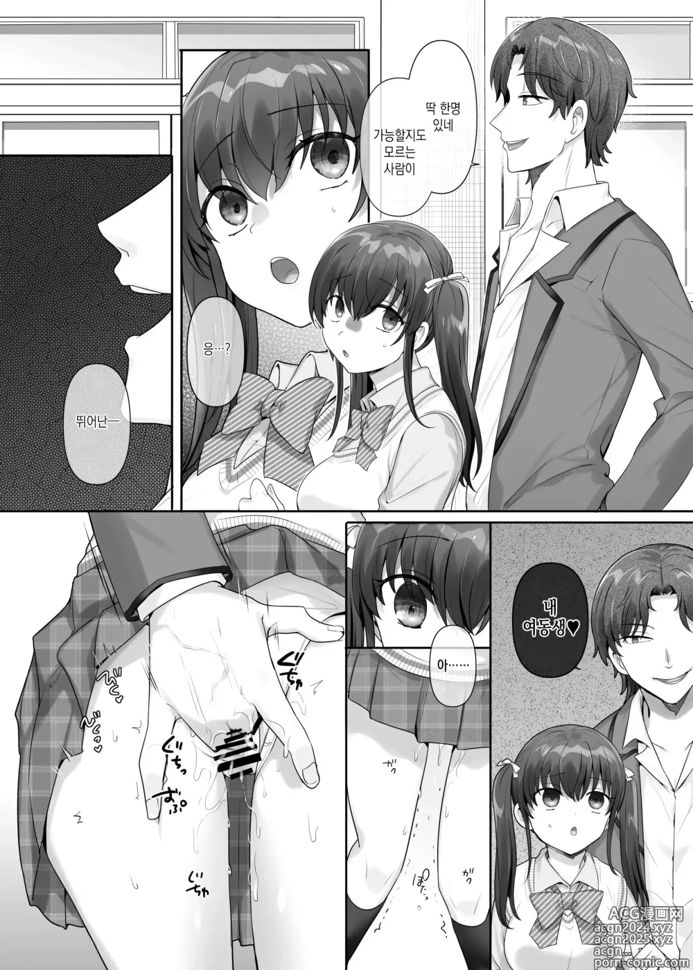 Page 25 of doujinshi 나는 그 녀석의 여동생 노예