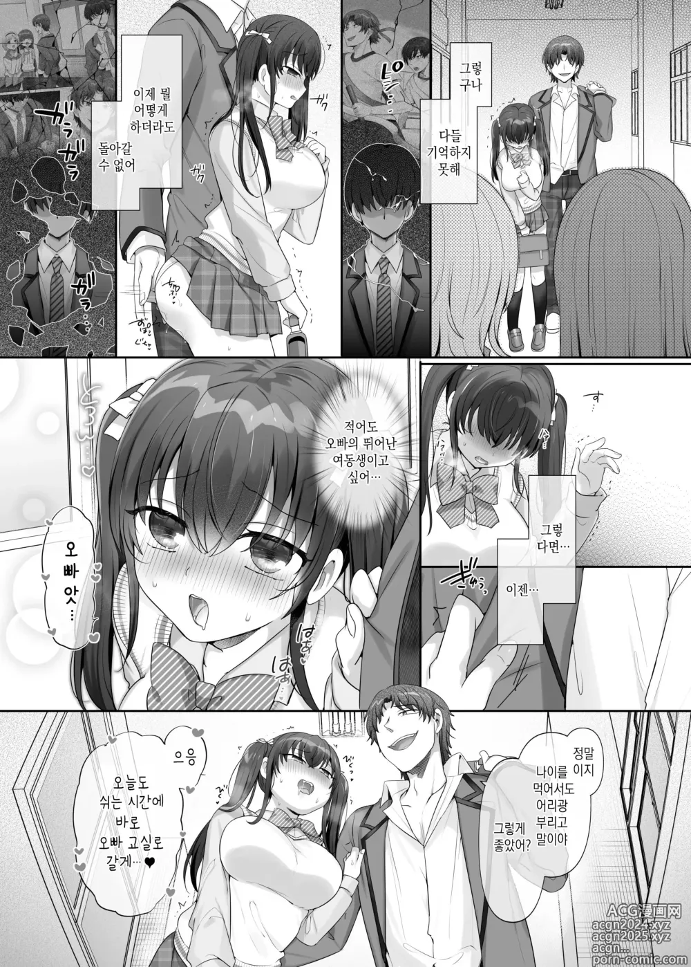 Page 26 of doujinshi 나는 그 녀석의 여동생 노예