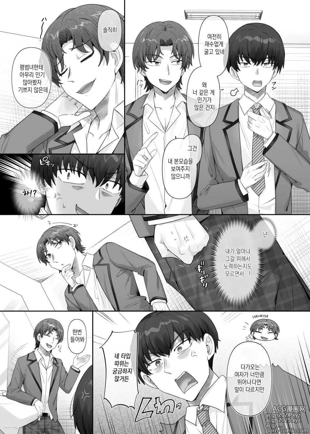 Page 4 of doujinshi 나는 그 녀석의 여동생 노예