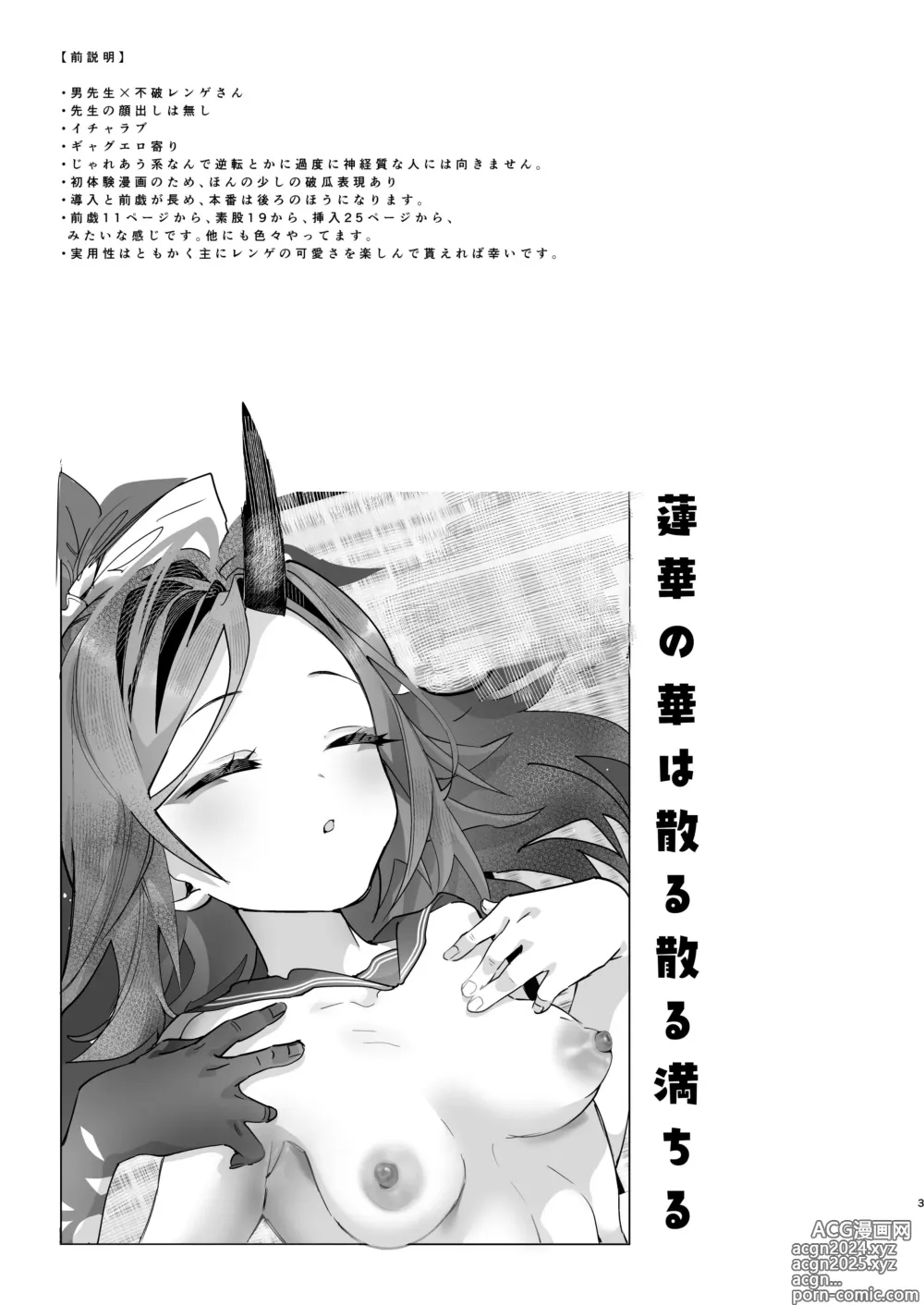 Page 5 of doujinshi 莲华之卉 花落花谢又花开