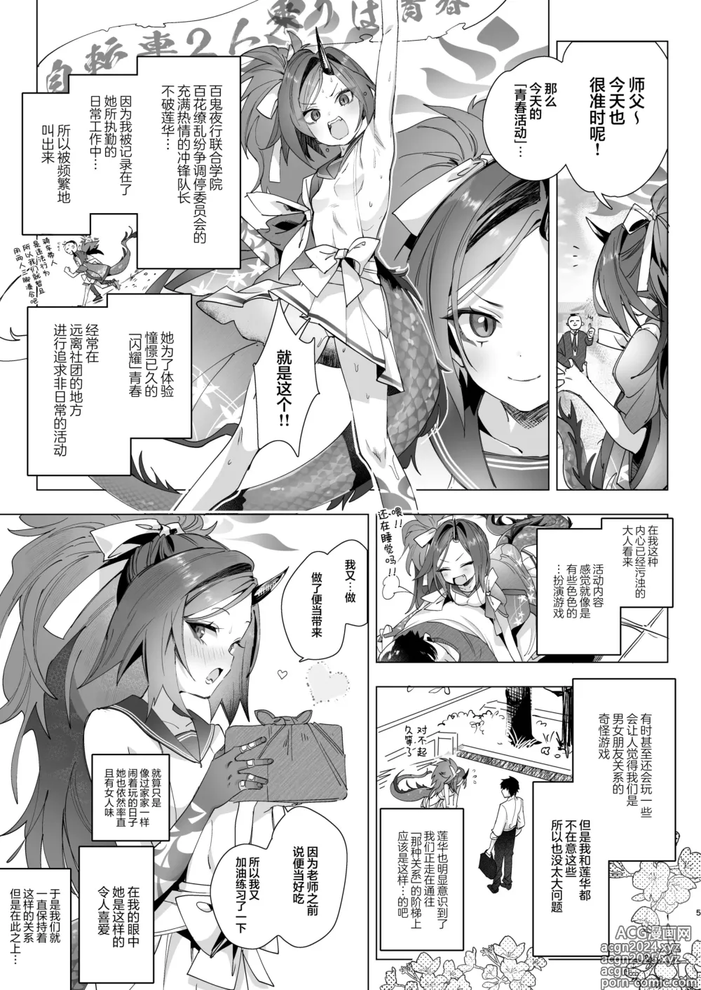 Page 7 of doujinshi 莲华之卉 花落花谢又花开