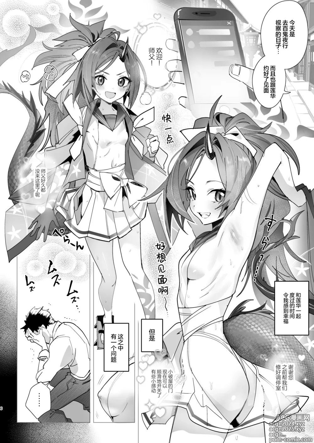 Page 8 of doujinshi 莲华之卉 花落花谢又花开