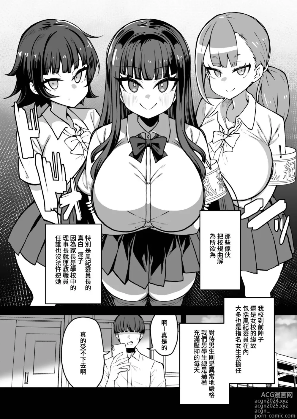 Page 2 of doujinshi Kaihen Cheat Appli de Sukihoudai Shimakuru Hanashi