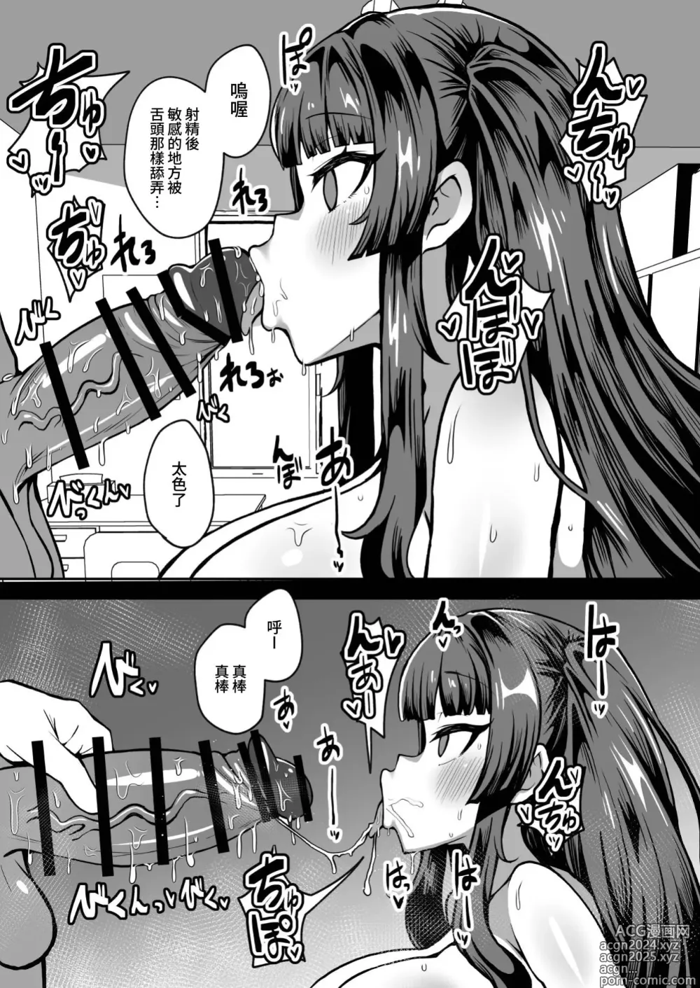 Page 17 of doujinshi Kaihen Cheat Appli de Sukihoudai Shimakuru Hanashi