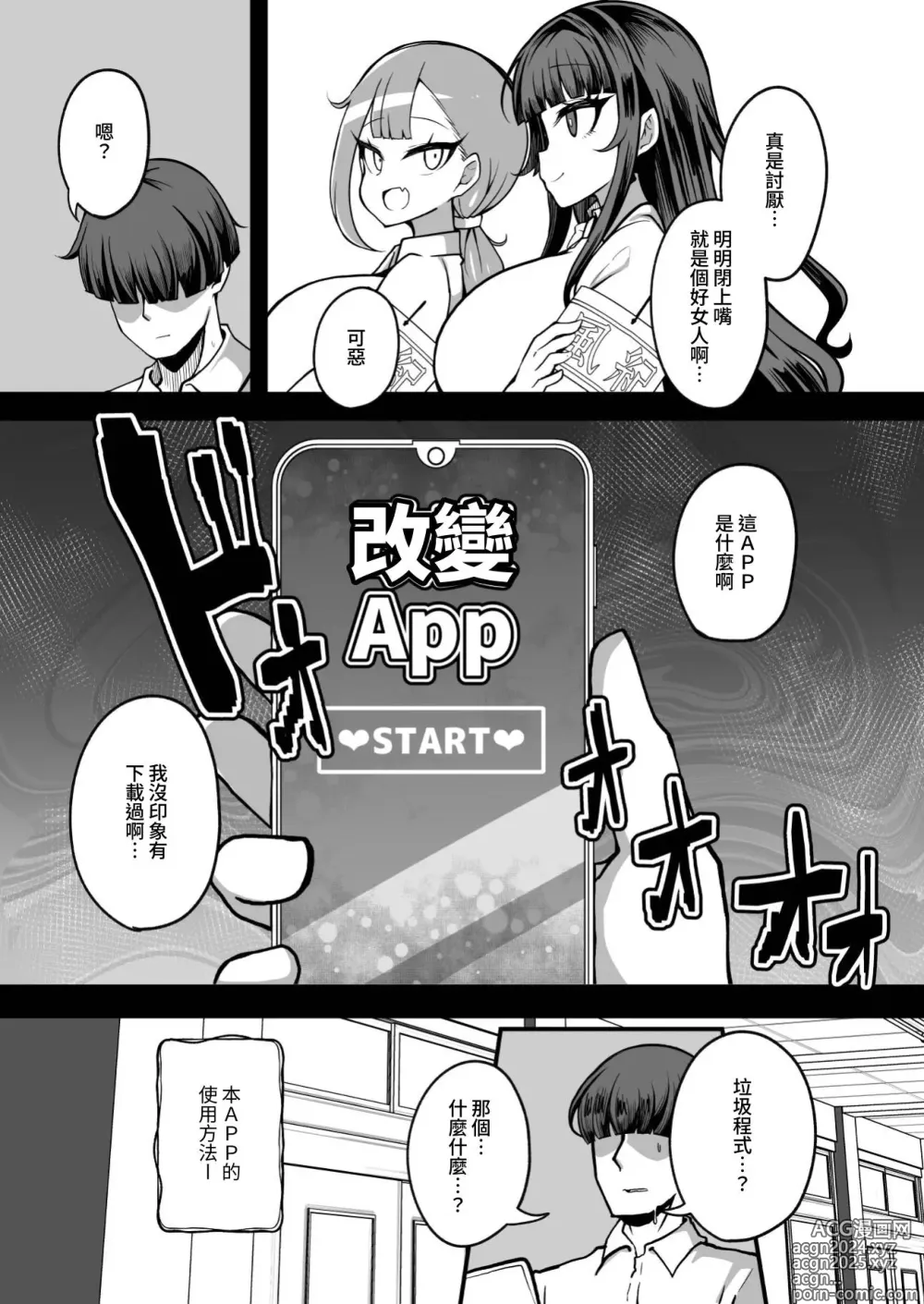 Page 3 of doujinshi Kaihen Cheat Appli de Sukihoudai Shimakuru Hanashi