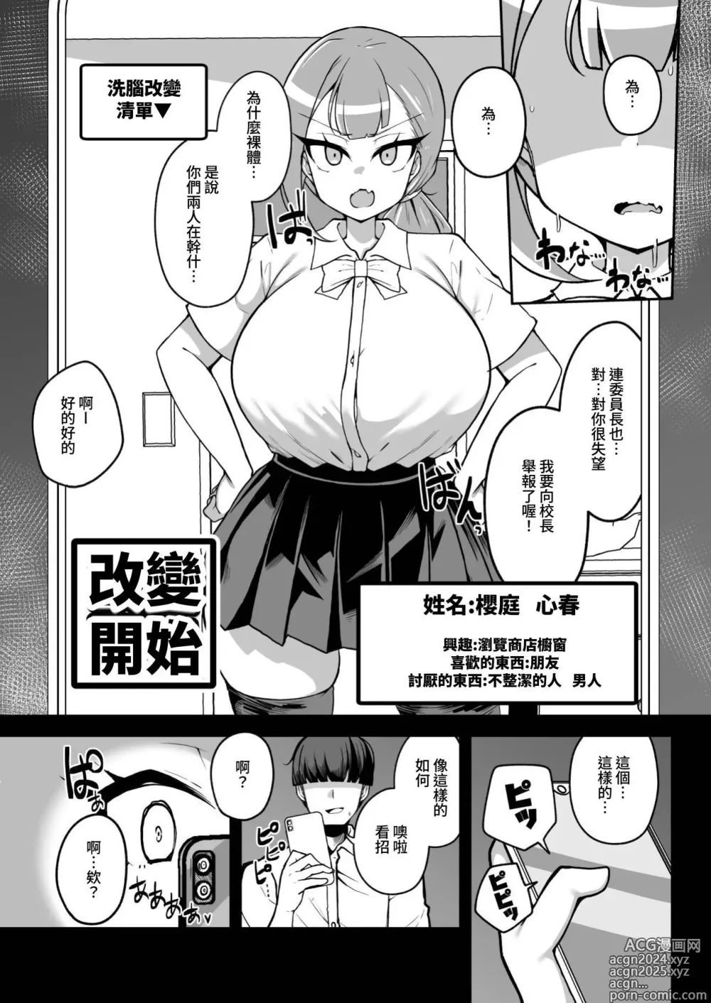 Page 24 of doujinshi Kaihen Cheat Appli de Sukihoudai Shimakuru Hanashi