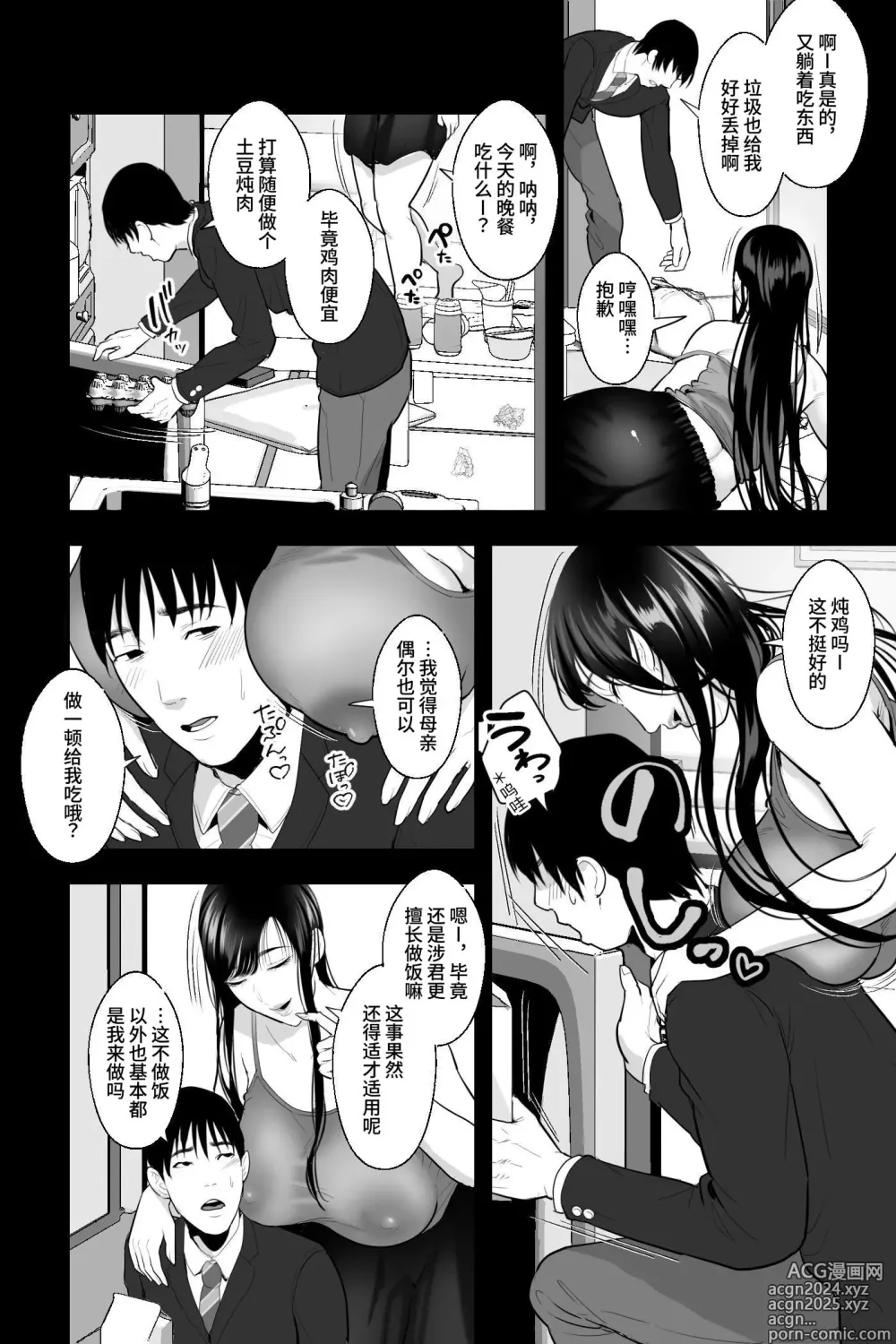 Page 3 of doujinshi Mashou no Haha