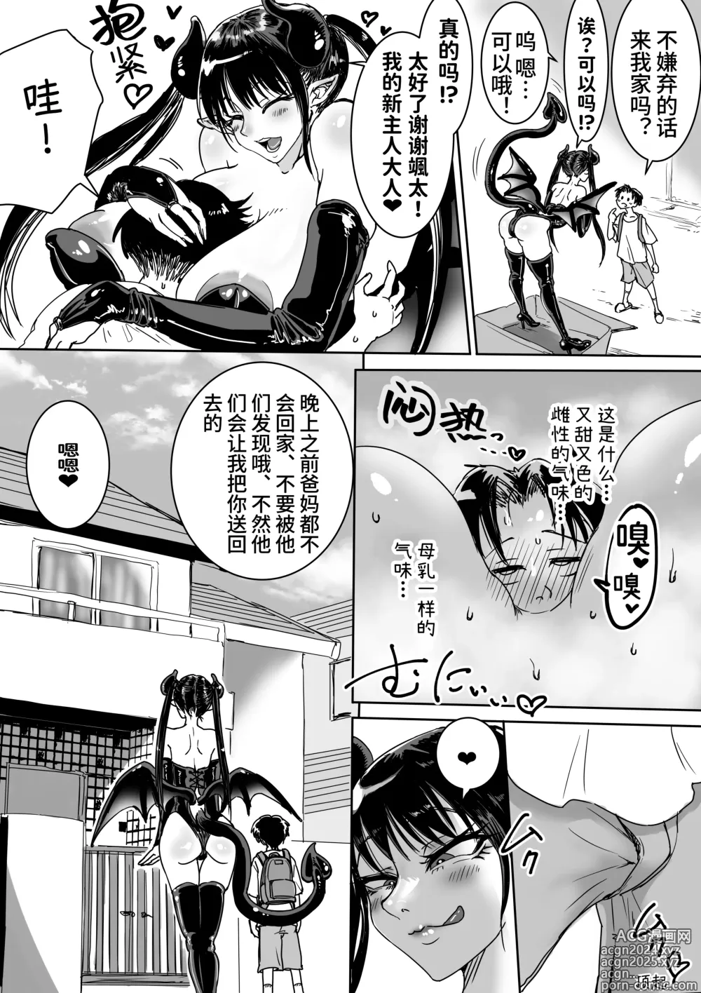 Page 4 of doujinshi Succubus Hiroimashita. Junyuu Ecchi de Mugen Shasei