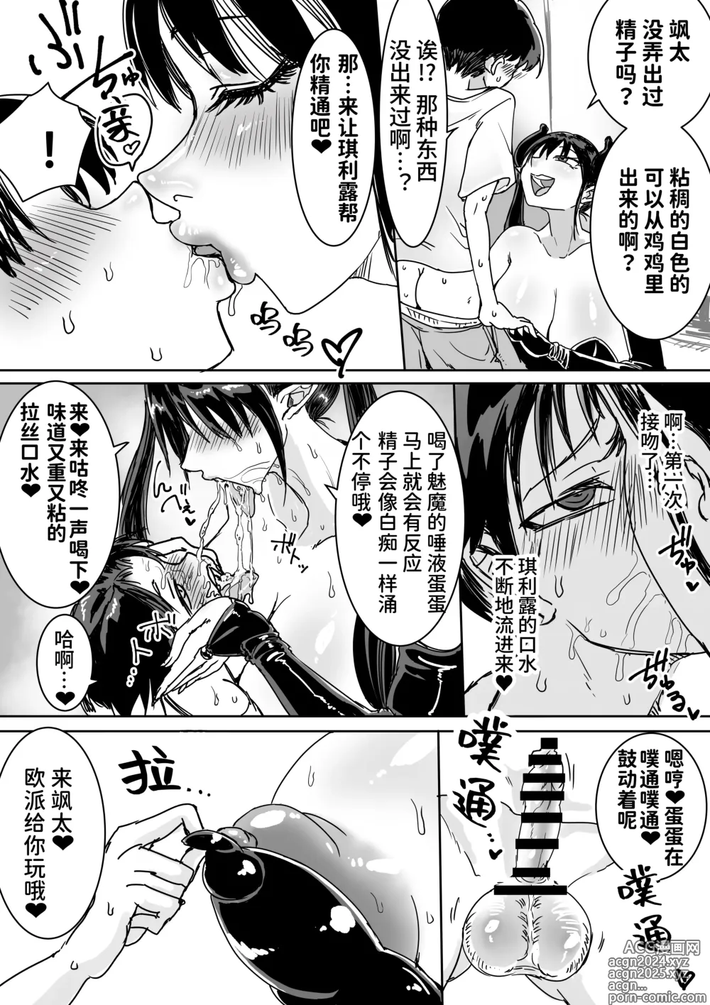 Page 6 of doujinshi Succubus Hiroimashita. Junyuu Ecchi de Mugen Shasei