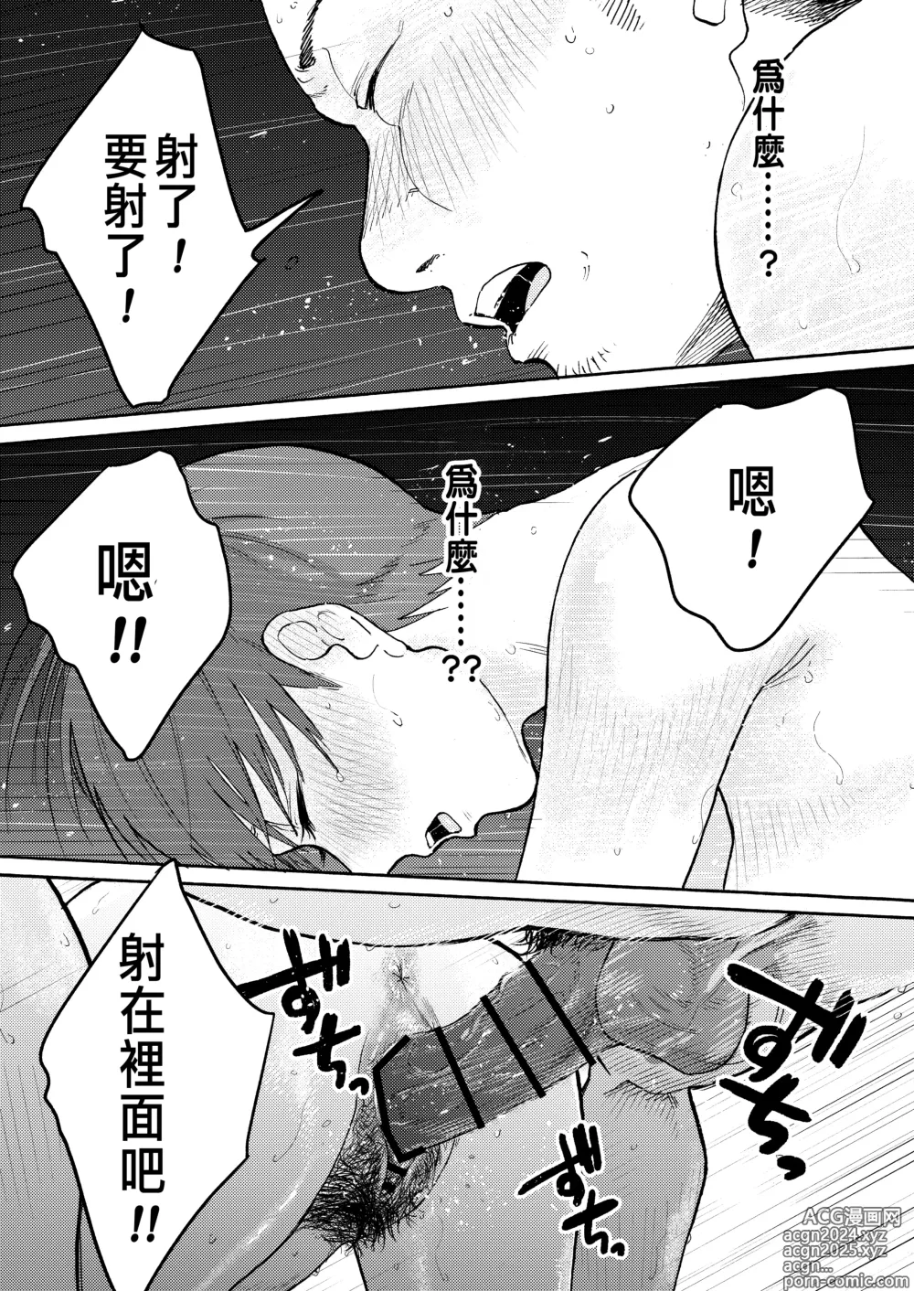 Page 35 of doujinshi Ano Naya ~Boku ga Mita Koto Nai Oba-san no Yoru no Sugata~