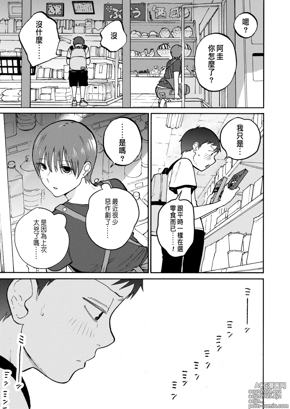 Page 41 of doujinshi Ano Naya ~Boku ga Mita Koto Nai Oba-san no Yoru no Sugata~