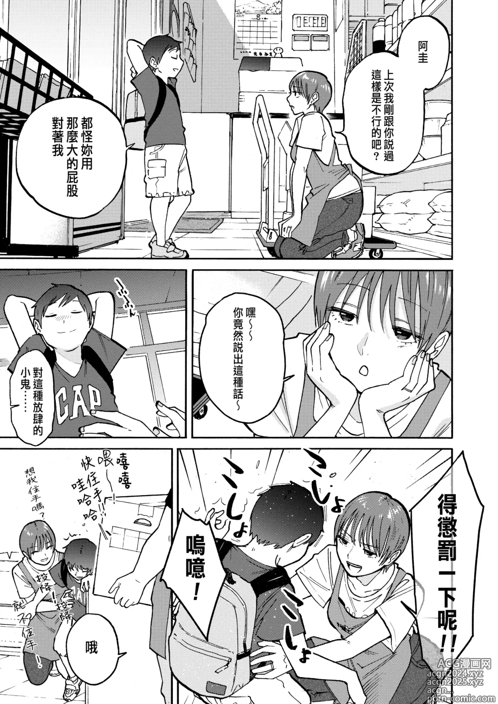 Page 9 of doujinshi Ano Naya ~Boku ga Mita Koto Nai Oba-san no Yoru no Sugata~