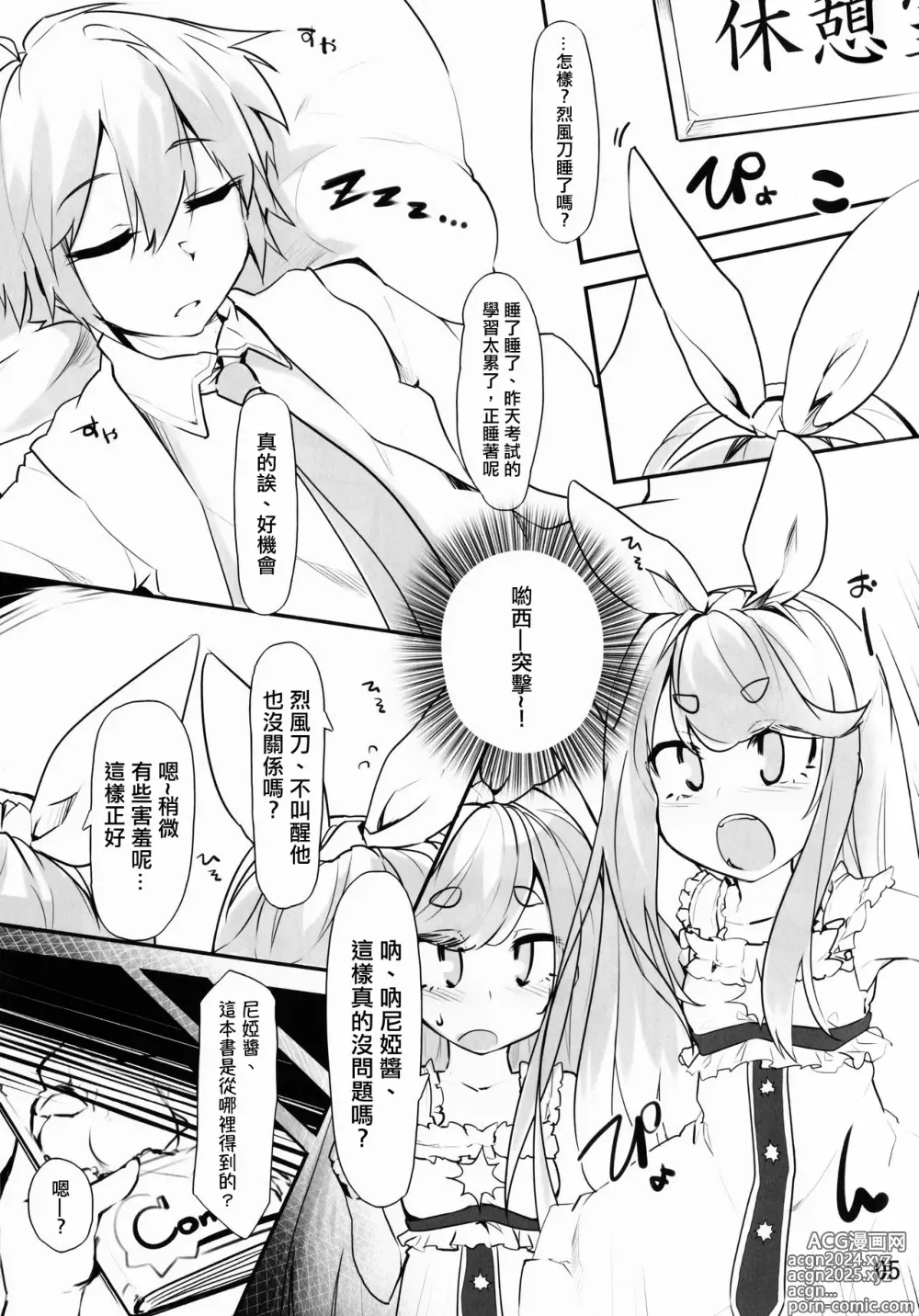 Page 3 of doujinshi Near Noah ga Kossori Otona no Kaidan o Noboru Hon