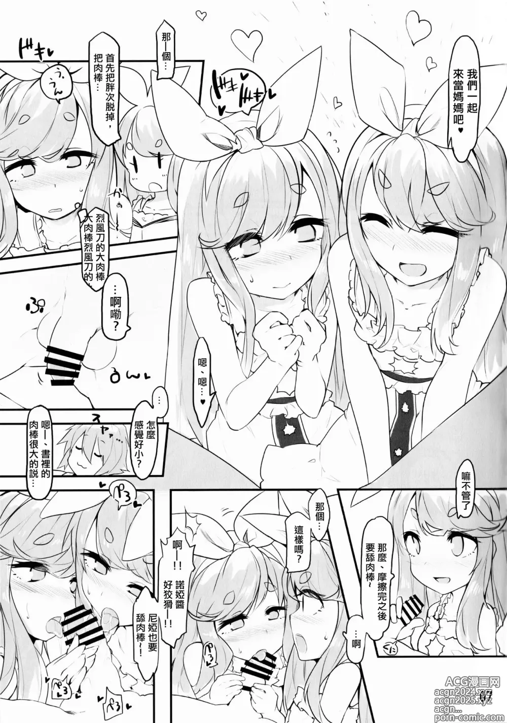 Page 5 of doujinshi Near Noah ga Kossori Otona no Kaidan o Noboru Hon