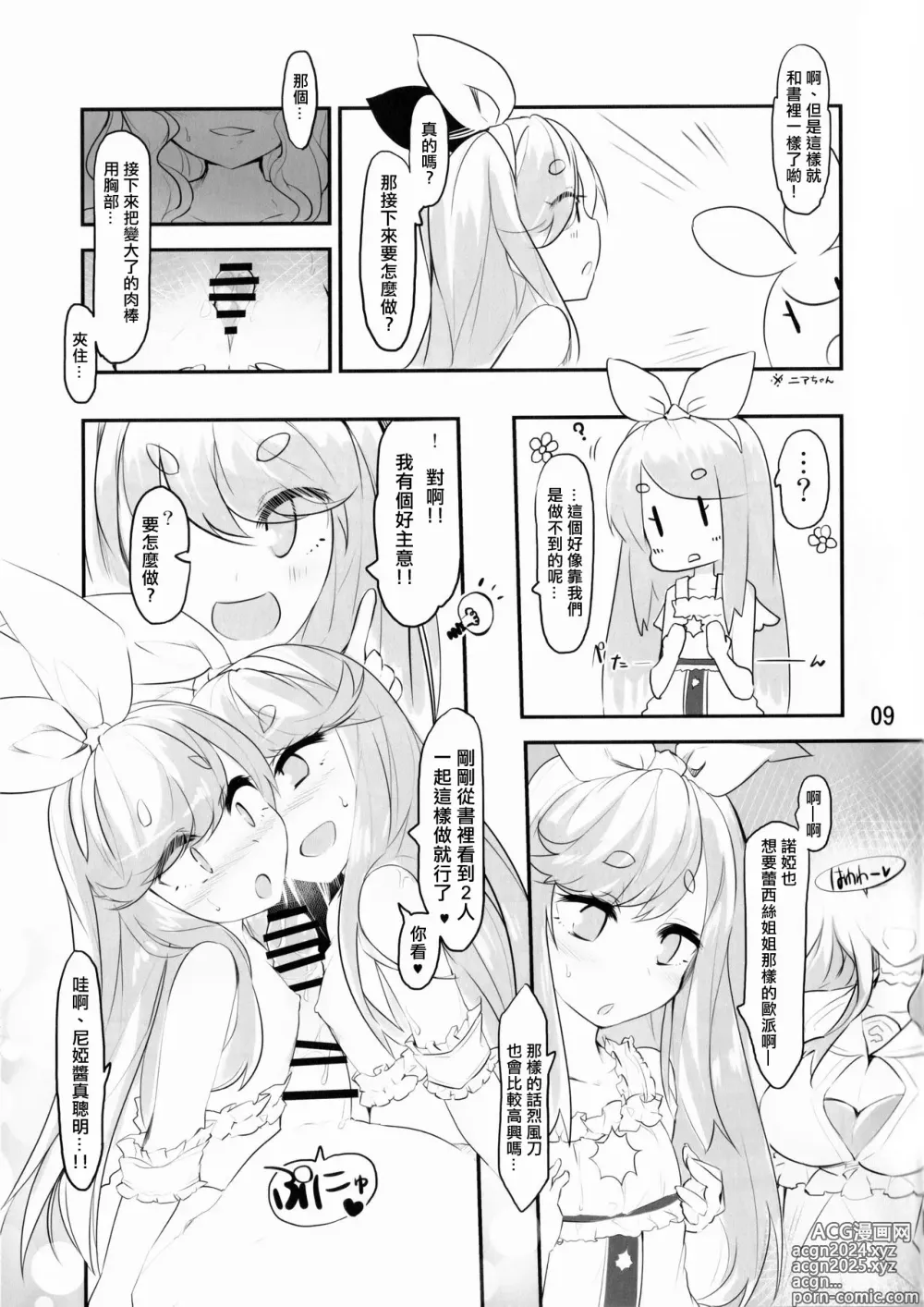 Page 7 of doujinshi Near Noah ga Kossori Otona no Kaidan o Noboru Hon