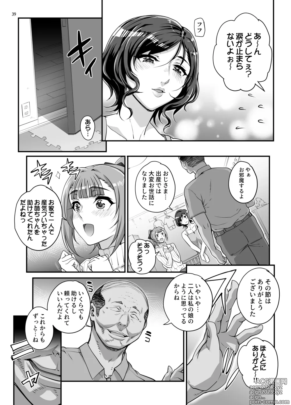 Page 40 of doujinshi Takanashi Shimai no Junan II - saimin sisters