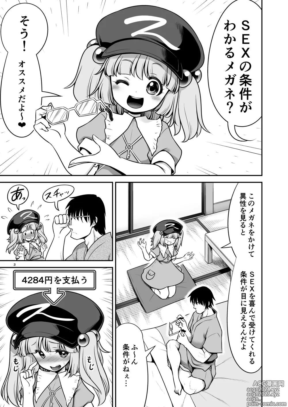 Page 3 of doujinshi SEX Dekiru Jouken ga Mieru Megane to Fushigi na Chuui Jikou