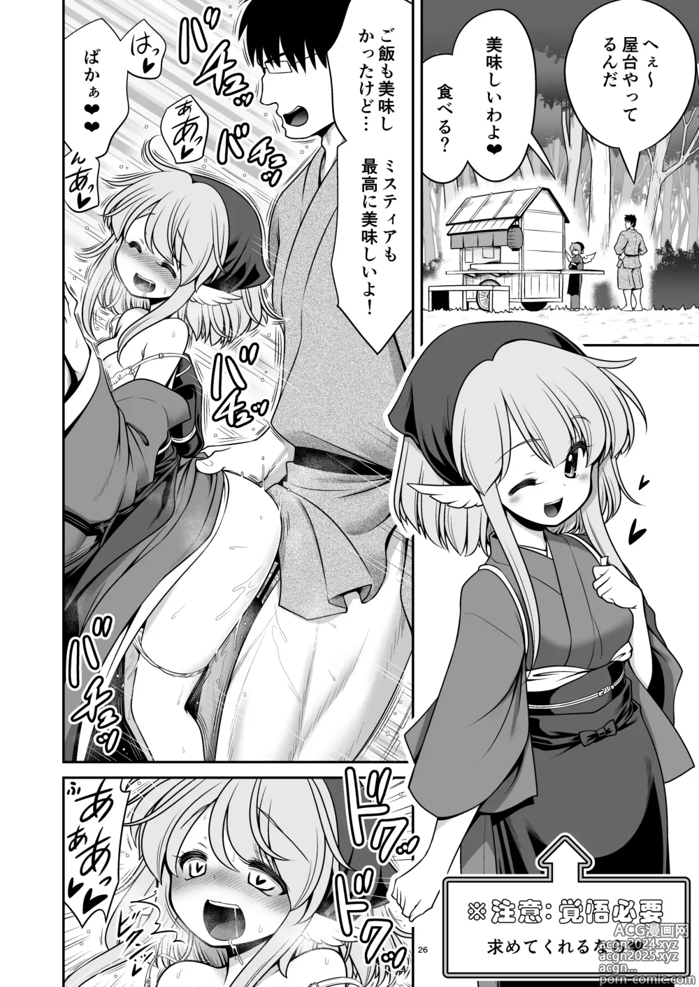 Page 26 of doujinshi SEX Dekiru Jouken ga Mieru Megane to Fushigi na Chuui Jikou