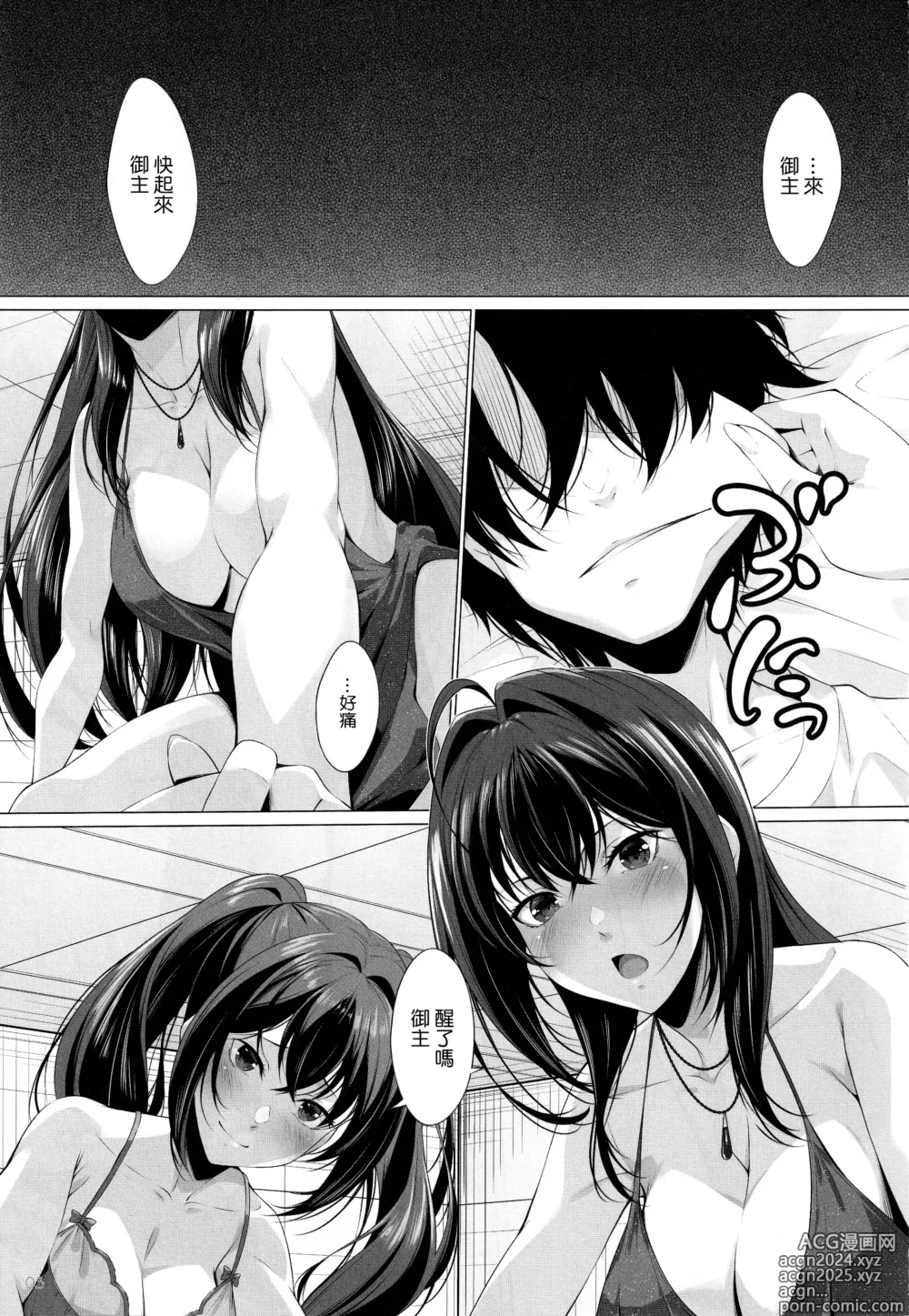 Page 3 of doujinshi Choice of Fate