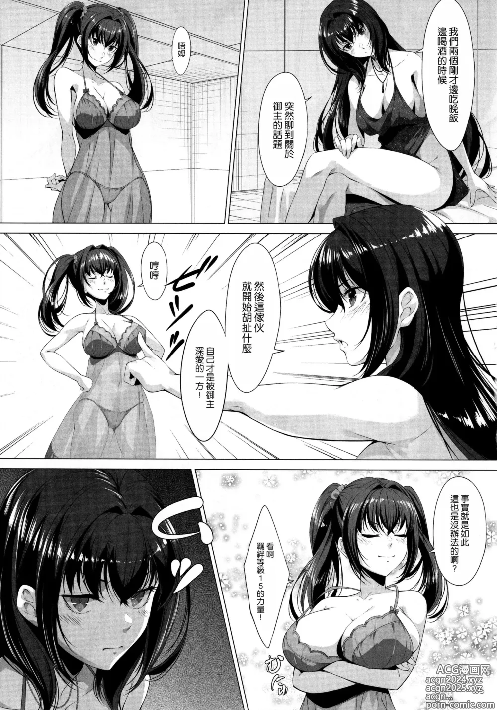 Page 5 of doujinshi Choice of Fate