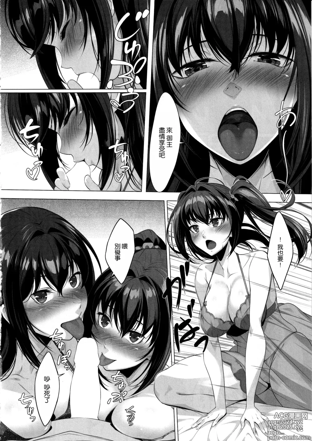 Page 8 of doujinshi Choice of Fate