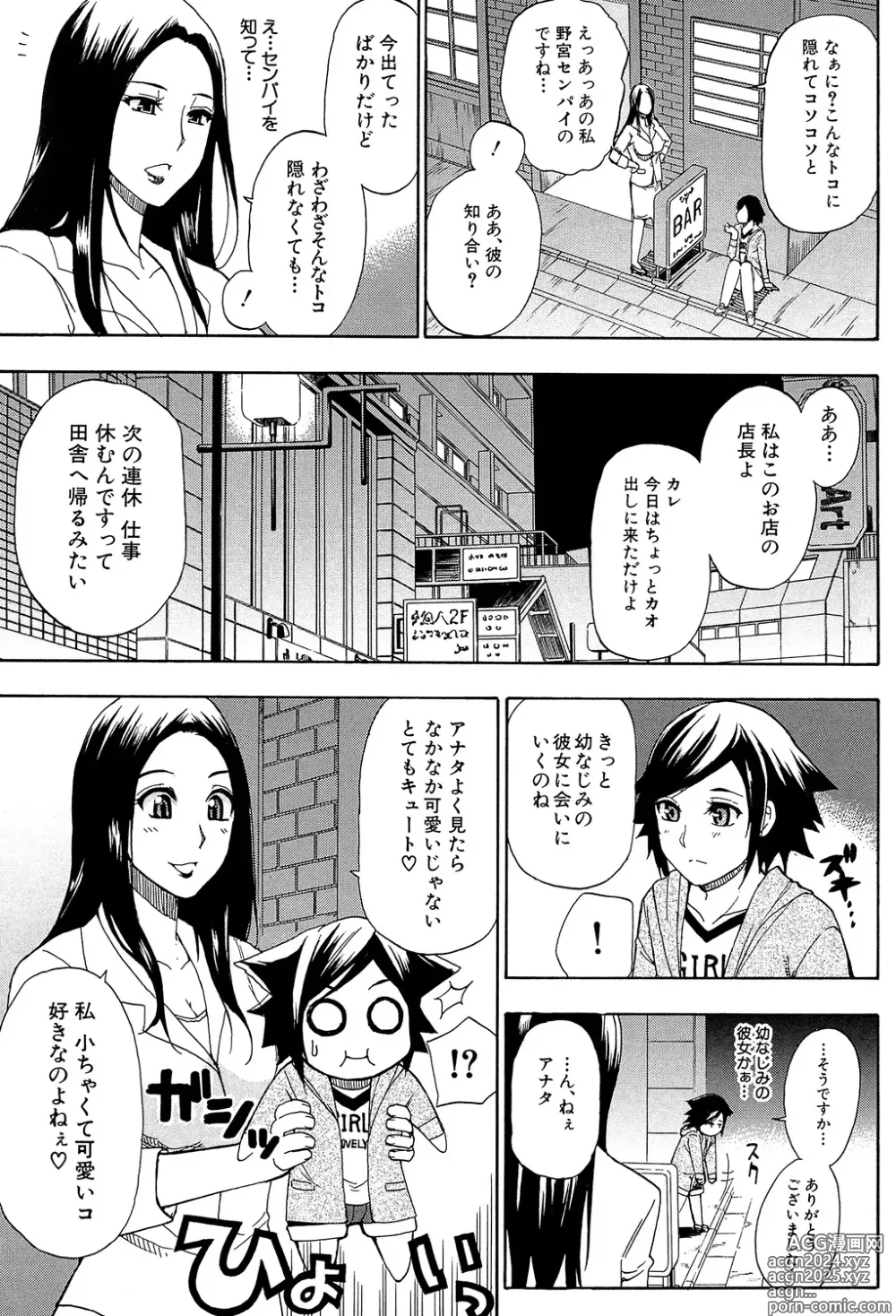 Page 175 of manga Tada Koishikute, Aitakute...