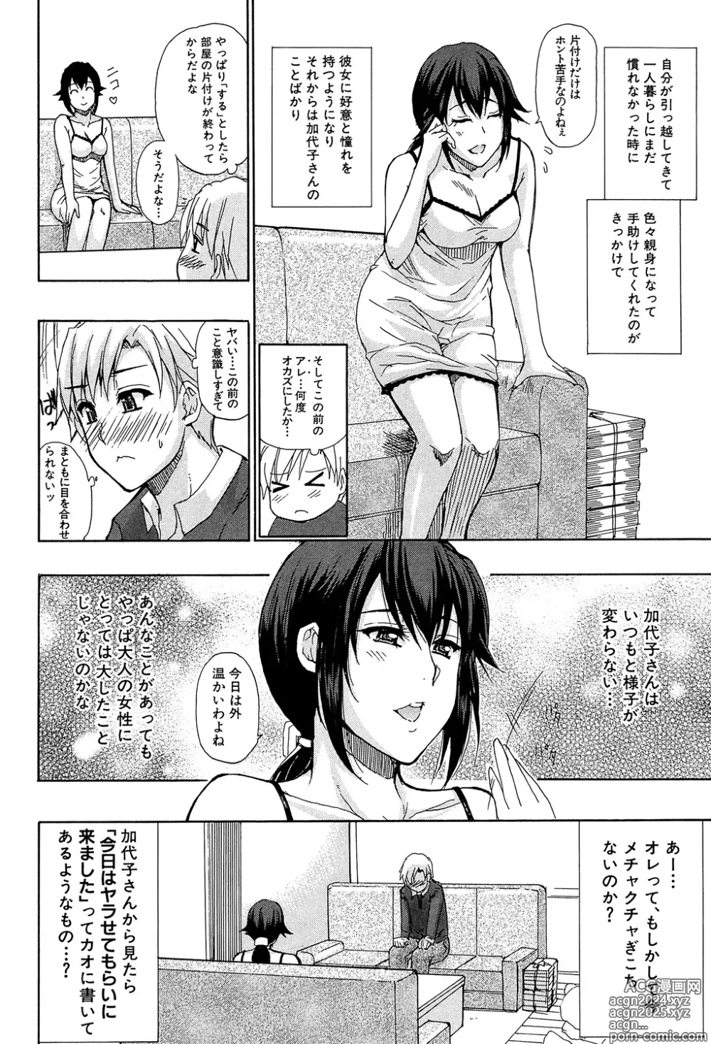 Page 8 of manga Tada Koishikute, Aitakute...