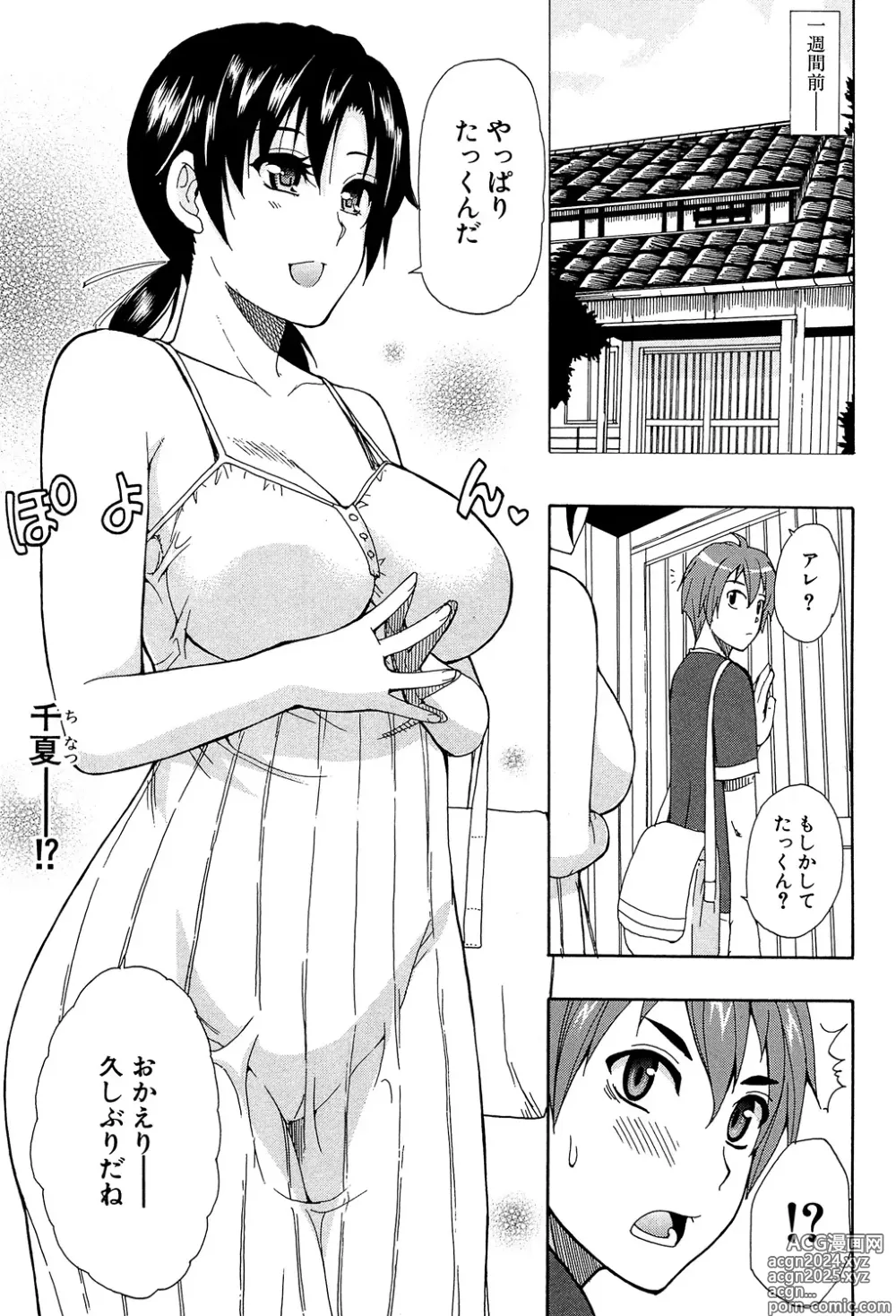 Page 91 of manga Tada Koishikute, Aitakute...