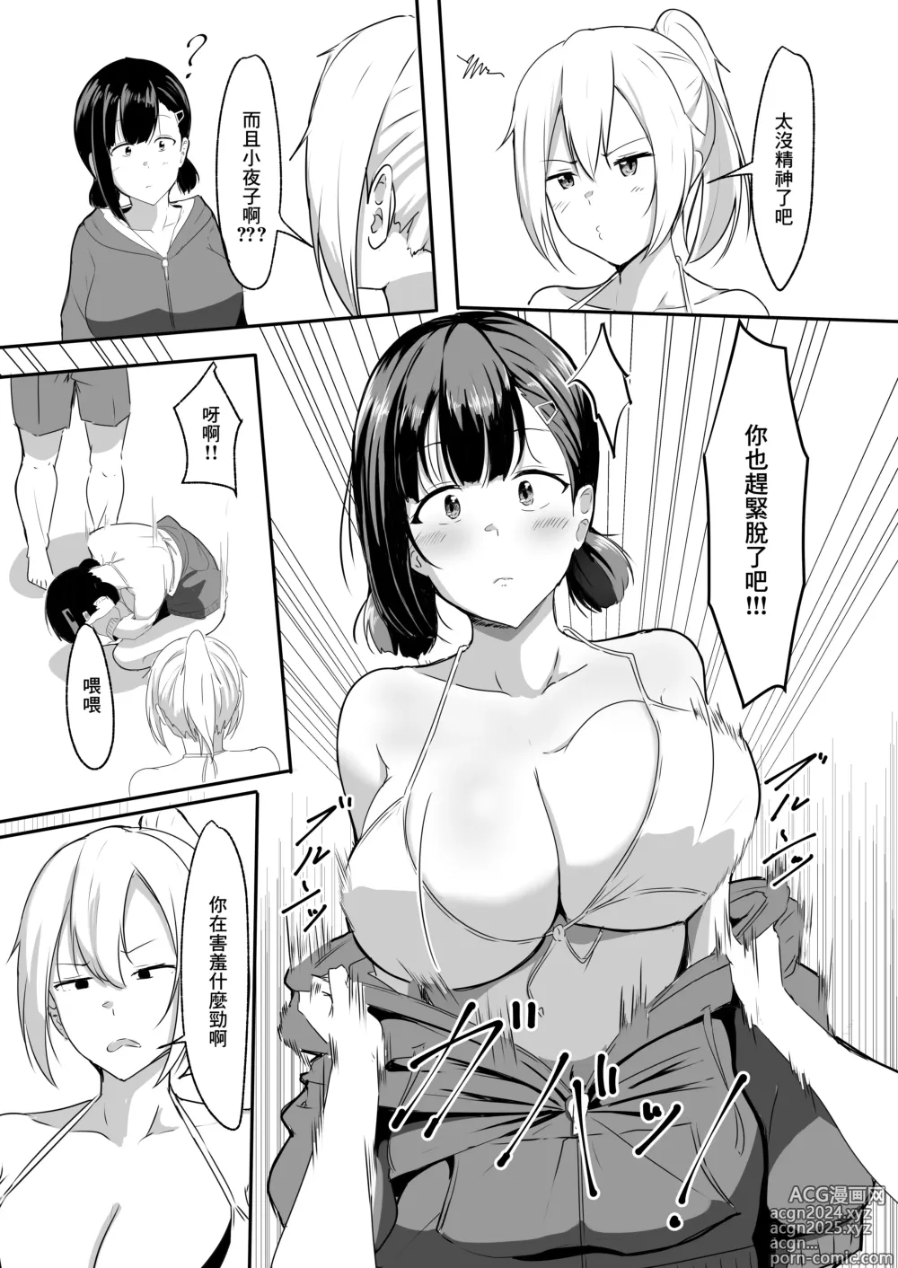 Page 5 of doujinshi Kanojo no Shinyuu ga Guigui Kuru. 3