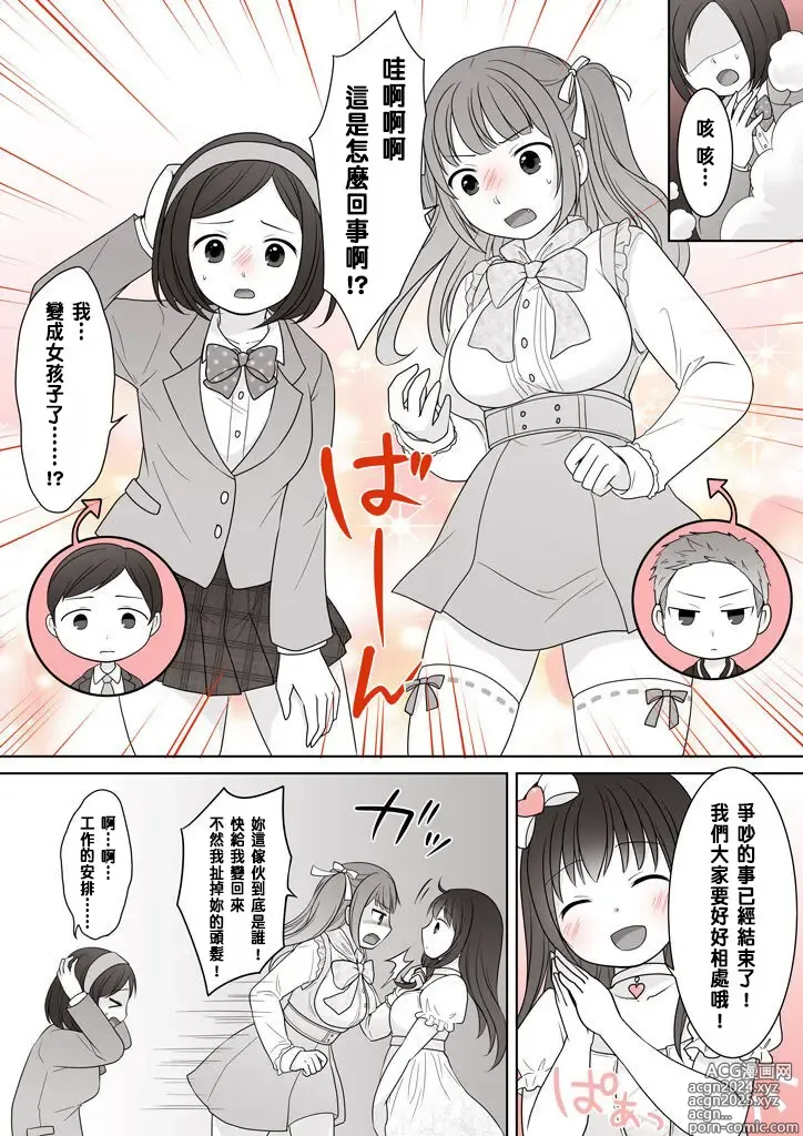 Page 2 of doujinshi Onnanoko ni Sureba Hitodasuke