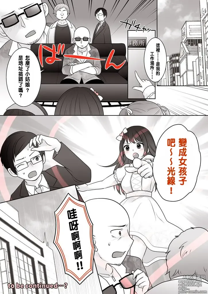 Page 11 of doujinshi Onnanoko ni Sureba Hitodasuke