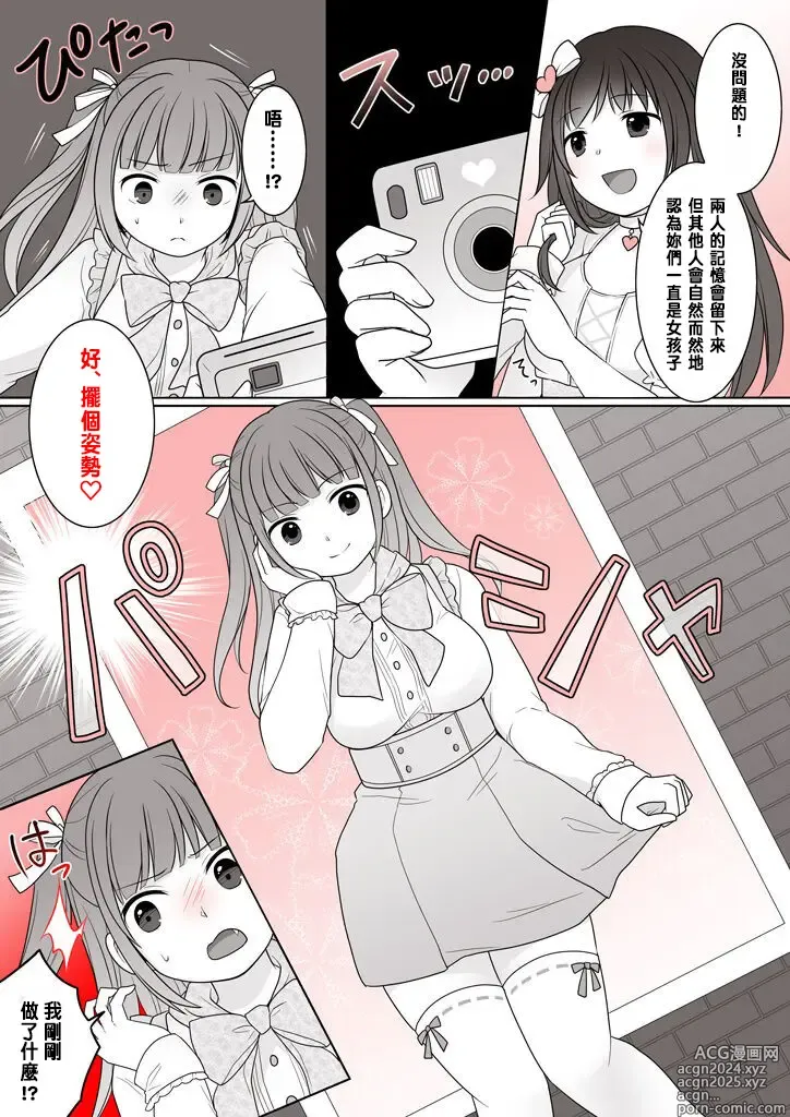 Page 3 of doujinshi Onnanoko ni Sureba Hitodasuke