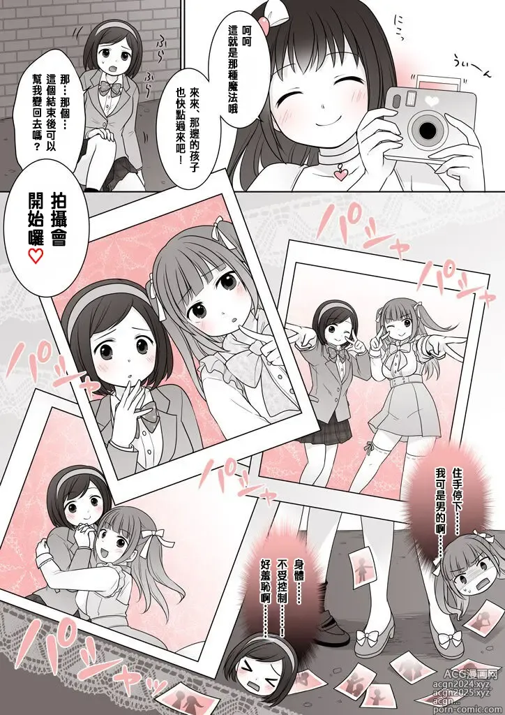 Page 4 of doujinshi Onnanoko ni Sureba Hitodasuke